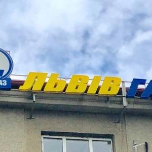 «Львовгаз» оштрафовали на 75 млн грн за злоупотребление монополией на рынке - reporter-ua.com