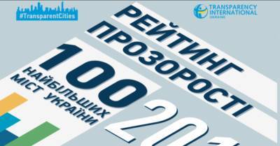 Рейтинг прозрачности городов-2020: Северодонецк лидирует среди городов Луганщины, Лисичанск - в лузерах - vchaspik.ua - Украина - Львов - Лисичанск - Мариуполь - Северодонецк