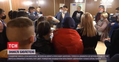 Довыборы в Прикарпатье: уже с третьего участка исчезли бюллетени, в ОИК вызвали полицию - tsn.ua