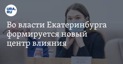 Алексей Орлов - Во власти Екатеринбурга формируется новый центр влияния. Мэрия переписывает городской Устав - ura.news - Екатеринбург