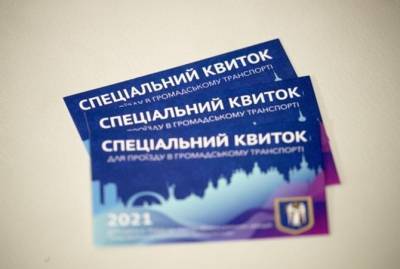 Виталий Кличко - Мэр Киева показал, какими будет спецпрокуск для проезда в транспорте - kp.ua - Киев