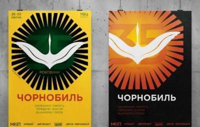 К 35-й годовщине аварии на ЧАЭС: интерактивная выставка Chornobyl APP пройдет в 15 странах мира - skuke.net