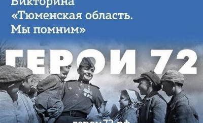 Андрей Артюхов - Тюменцы могут выиграть смартфон в исторической викторине - news.megatyumen.ru - Тюменская обл. - Тобольск