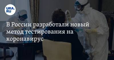 Владимир Путин - Кирилл Дмитриев - В России разработали новый метод тестирования на коронавирус - ura.news - Москва