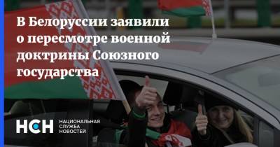 Александр Лукашенко - Павел Муравейко - В Белоруссии заявили о пересмотре военной доктрины Союзного государства - nsn.fm - Россия - Белоруссия - ?