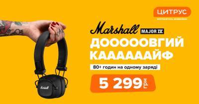 Marshall Major IV вже в Цитрусі! - itc.ua - county Major