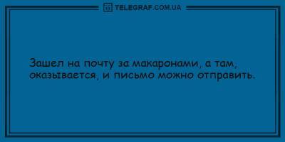 Анекдоты на вечер 2 апреля, которые непременно поднимут вам настроение - ТЕЛЕГРАФ - telegraf.com.ua - Лондон