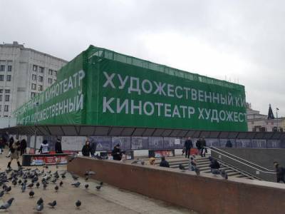 Кинотеатр «Художественный» откроют после реставрации 9 апреля - rosbalt.ru - Москва