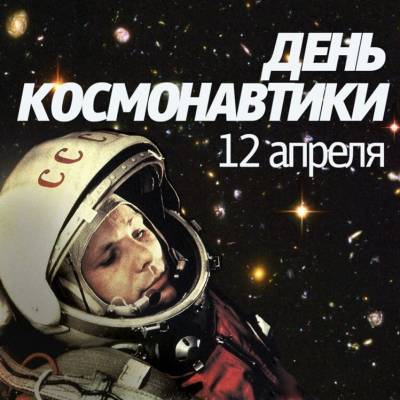 Юрий Гагарин - В Ульяновске ко Дню космонавтики проведут классные часы, мастер-классы и игровые программы - ulpravda.ru - Ульяновск