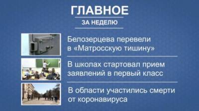 Иван Белозерцев - Итоги недели: Белозерцева перевели, первоклассники, третья волна - penzainform.ru