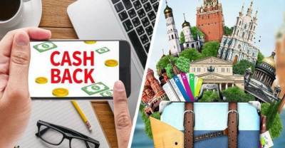 Стало известно, сколько российские туристы экономят на кешбэке, и какие туры скупают прежде всего - reendex.ru