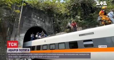 На Тайване спасатели пытаются добраться к четырем вагонам в тоннеле - tsn.ua - Тайвань