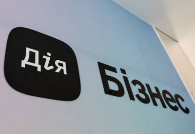 Бизнес сможет получить 10 видов лицензий через "Дію": список - facenews.ua