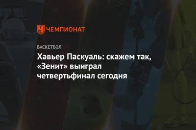 Хавьер Паскуаль - Хавьер Паскуаль: скажем так, «Зенит» выиграл четвертьфинал сегодня - championat.com