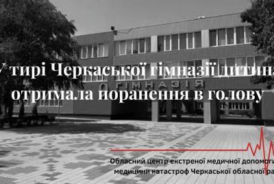 В Черкассах школьника тяжело ранили в голову во время занятий по пулевой стрельбе - kp.ua - Черкассы - Черкесск