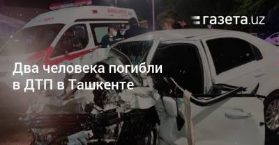 Два человека погибли в ДТП в Ташкенте - gazeta.uz - Узбекистан - Ташкент