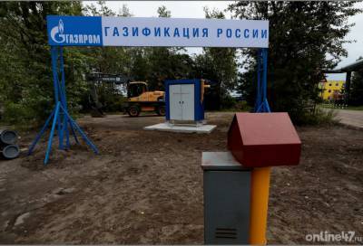 Александр Дрозденко - Сергей Перминов - В Ленинградской области выступают за то, чтобы «последняя миля» газификации оплачивалась из федеральных источников - online47.ru - Ленинградская обл.