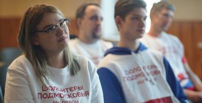 В Подмосковье обучают волонтеров для поддержки голосования за общественные пространства - runews24.ru - Московская обл.