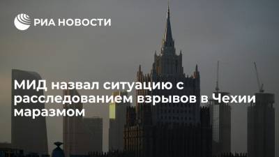 Мария Захарова - МИД назвал ситуацию с расследованием взрывов в Чехии маразмом - ria.ru - Москва - Россия - Чехия