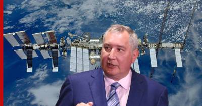 Дмитрий Рогозин - Рогозин: первый модуль новой орбитальной станции будет готов к запуску в 2025 году - profile.ru