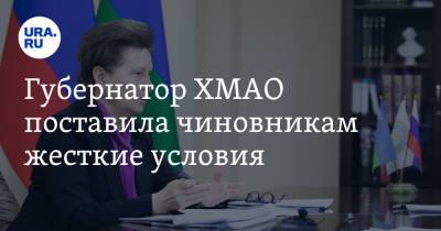 Наталья Комарова - Алексей Добровольский - Губернатор ХМАО поставила чиновникам жесткие условия. «Сутками не спать, не есть» - ura.news - Югра