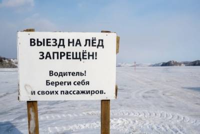 Все ледовые переправы закрыли в Иркутской области - interfax-russia.ru - Иркутская обл. - Иркутск - Закрытие