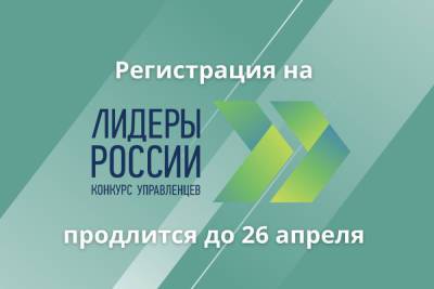 Владимир Путин - Жителей Мурманской области приглашают принять участи в конкурсе «Лидеры России» - murmansk.mk.ru - Мурманская обл.
