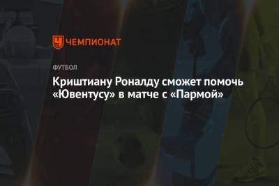 Криштиану Роналду - Андреа Пирло - Криштиану Роналду сможет помочь «Ювентусу» в матче с «Пармой» - championat.com