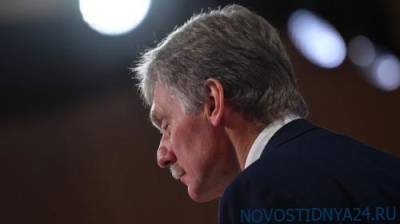 Алексей Навальный - Дмитрий Песков - Кремль прекращает комментировать происходящее с Навальным в заключении - novostidnya24.ru