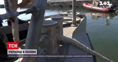 Российские пограничники задержали рыбаков из Очакова - tsn.ua - Крым - Очаков