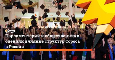 Захар Прилепин - Джордж Сорос - Парламентарии и общественники оценили влияние структур Сороса в России - ridus.ru