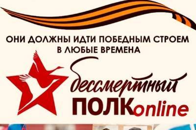 Бессмертный полк вновь пройдет онлайн - kostroma.mk.ru