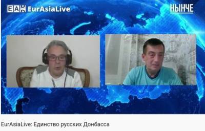 EurAsiaLive: Чего ждут Донбасс, Одесса, Днепропетровск, Харьков? — видео - eadaily.com - ДНР - Донецк - Одесса - Харьков - Днепропетровск