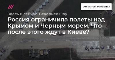 Сергей Шойгу - Россия ограничила полеты над Крымом и Черным морем. Что после этого ждут в Киеве? - tvrain.ru - Москва - Киев - Крым