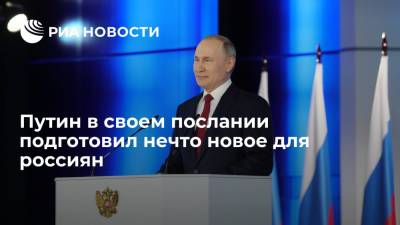 Владимир Путин - Геннадий Зюганов - Валентин Матвиенко - Путин в своем послании подготовил нечто новое для россиян - ria.ru - Москва - Россия - США - Донбасс