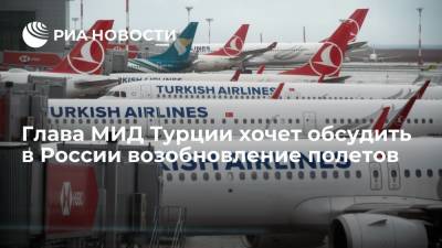 Мевлют Чавушоглу - Глава МИД Турции хочет обсудить в России возобновление полетов - ria.ru - Россия - Турция - Анкара