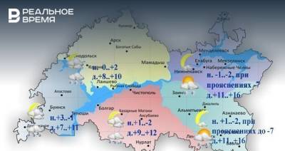 Татьяна Демина - Сегодня в Татарстане ожидается сильный ветер и до +16 градусов - realnoevremya.ru - респ. Татарстан - Набережные Челны - Казань