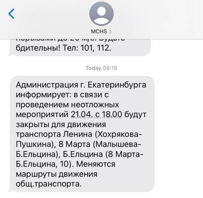 Мэрия Екатеринбурга через МЧС предупредила о перекрытии улиц рядом с акцией Навального - znak.com - Екатеринбург