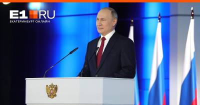 Владимир Путин - Дмитрий Песков - Путин сегодня зачитает послание Федеральному собранию - e1.ru - Екатеринбург