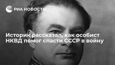 Иосиф Сталин - Историк рассказал, как особист НКВД помог спасти СССР в войну - ria.ru - Москва - Россия