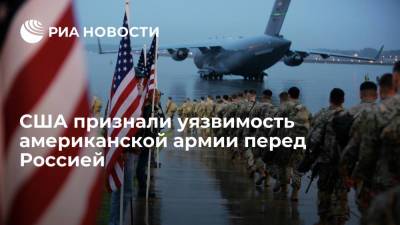 США признали уязвимость американской армии перед Россией - ria.ru - Москва - Россия - США