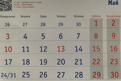 Татарстанцы в мае будут отдыхать 13 дней - kazan.mk.ru - респ. Татарстан