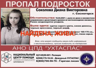 В Сосногорске нашли пропавшую девушку-бегунка - komiinform.ru - Сосногорск