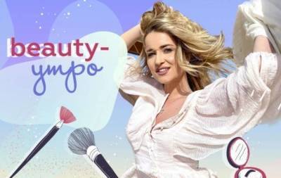 Beauty-утро с Настей Елисеевой: секреты красоты от ведущей "Зірки, чутки та Галлівуд" на телеканале ТЕТ - skuke.net - Россия