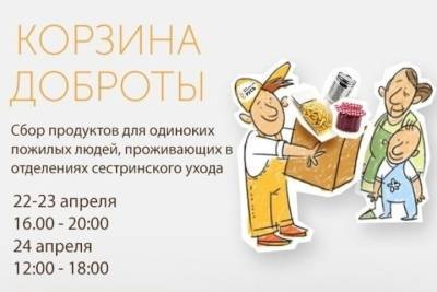 Тамбовская область снова присоединится к акции «Корзина доброты» - tambov.mk.ru - Тамбов - Тамбовская обл.