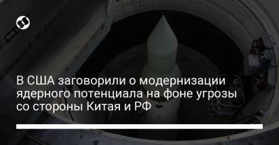 Чарльз Ричард - В США заговорили о модернизации ядерного потенциала на фоне угрозы со стороны Китая и РФ - liga.net