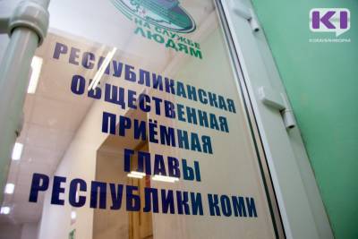О способах распоряжения материнским капиталом расскажут в Общественной приемной главы Коми - komiinform.ru - респ. Коми