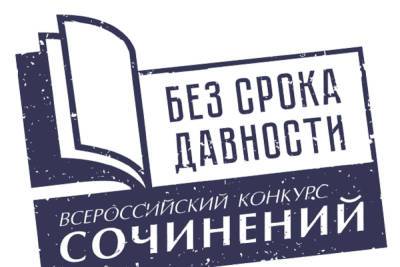 Костромская школьница вышла в финал Всероссийского конкурса сочинений «Без срока давности-2021» - kostroma.mk.ru - Костромская обл. - Кострома
