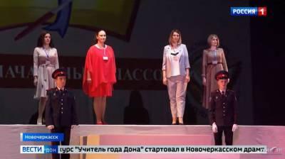 В Ростовской области стартовал конкурс «Учитель года». - dontr.ru - Ростовская обл. - Новочеркасск