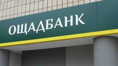 В 2021 году прибыль Ощадбанка упала в 10 раз - 24tv.ua